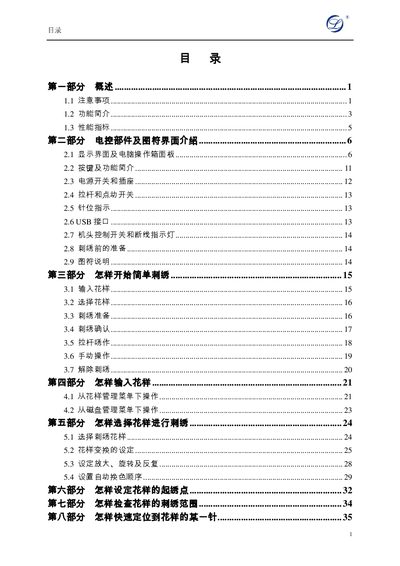 Embroidery Machine Control System User Manual - cover page