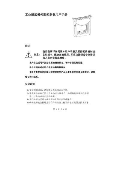Industrial Sewing Machine Servo Controller PMX-60 User Manual - cover page
