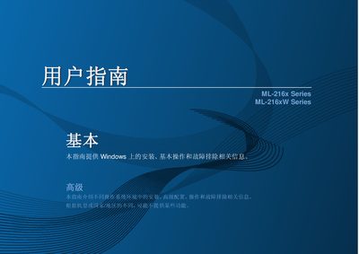 samsung ML-216x Series ML-216xW Series Printer user manual - cover page