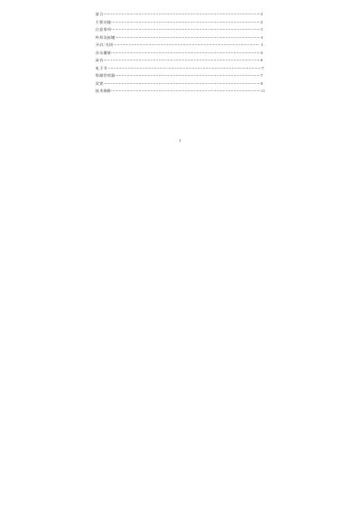 Suo Ai SA-652 MP3 Player User Manual - cover page