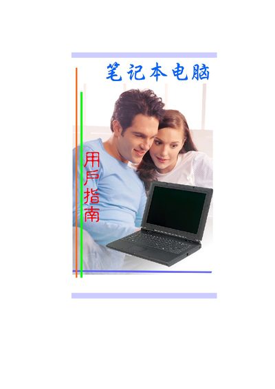 Laptop User Manual - cover page