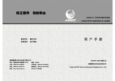 AWEC AO3051LT AO3051DP/GP transmitter user manual - cover page