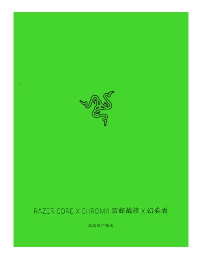 Razer Core X Chroma External Graphics Dock User Guide - cover page