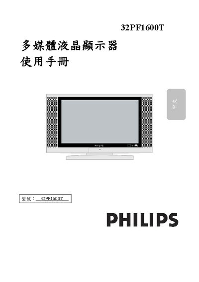 Philips 32PF1600T Multimedia LCD Monitor User Manual - cover page