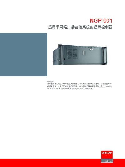 Barco NGP-001 Display Controller Manual - cover page