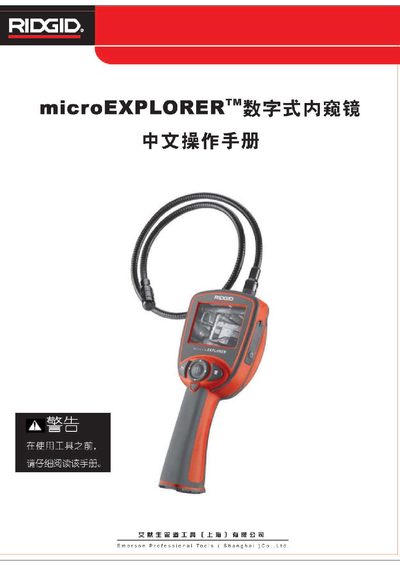 RIDGID microEXPLORER User Manual - cover page