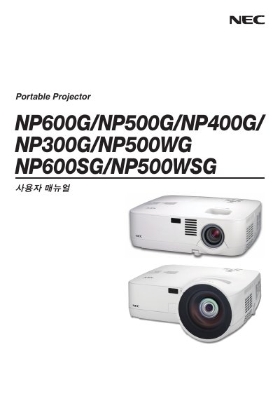 NEC NP600G/NP500G/NP400G/NP300G/NP500WG/NP600SG/NP500WSG User Guide