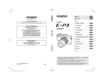 Olympus E-P3 User Manual - cover page