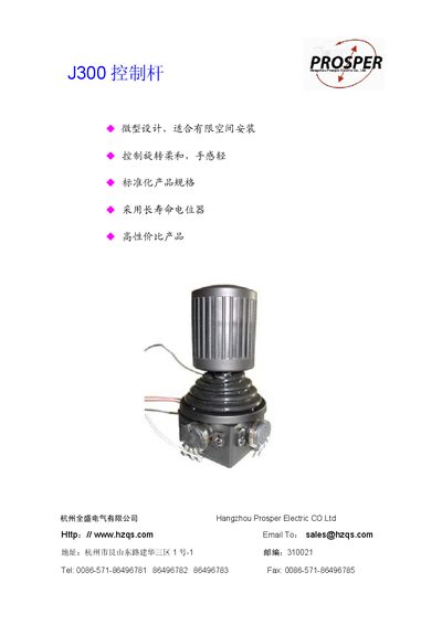Prosper J300 Control Pole Manual - cover page