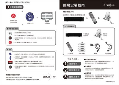 Dish HD 211t Service Manual - cover page