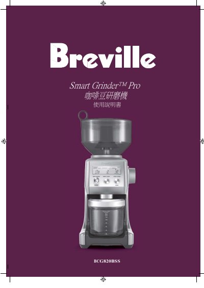 Breville BCG820BSS Smart Grinder Pro User Manual - cover page
