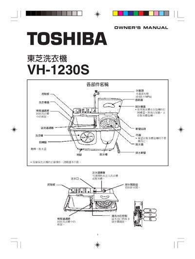 Toshiba VH-1230S Owner's Manual - cover page