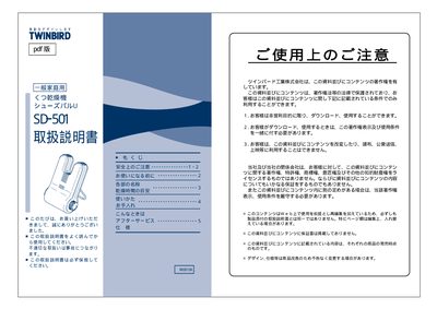 Twinbird SD-501 Shoe Dryer User Manual - cover page