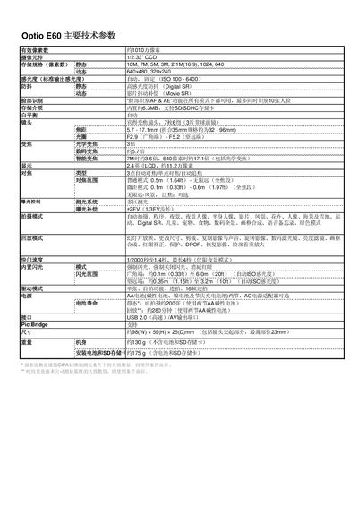Optio E60 Camera Product Specifications - cover page