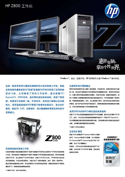 HP Z800 Workstation User Manual - cover page