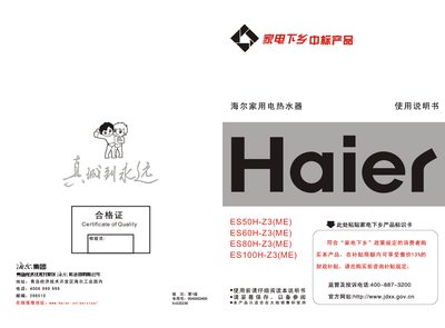 Haier ES50H-Z3(ME) ES60H-Z3(ME) ES80H-Z3(ME) ES100H-Z3(ME)Manual - cover page