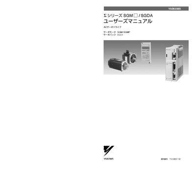 Yaskawa SGM/SGMP/SGDA AC Servo Drive User Manual - cover page