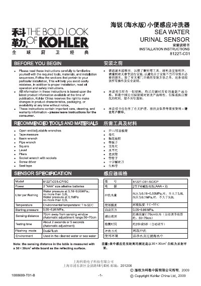 Shanghai KOHLER Electronic technology 8122T-C01 installation Manual