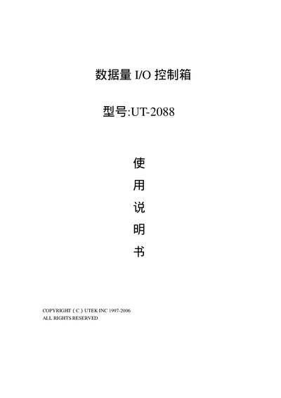 UT-2088 Data I/O Control Module User Manual - cover page