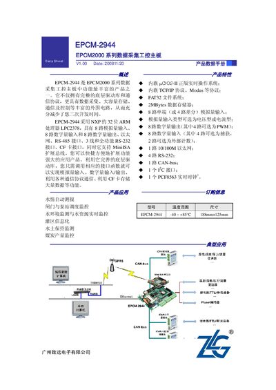 Guangzhou ZLG EPCM-2944 EPCM2000 series date collect IPC motherboard handbook - cover page