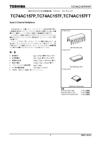 TOSHIBA TC74AC157P/F/FT Manual - cover page