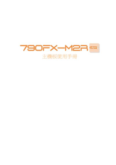 790FX-M2R Motherboard User Manual - cover page