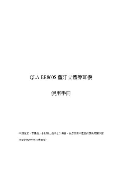 QLA BR860S Bluetooth Stereo Earphone User Manual - cover page
