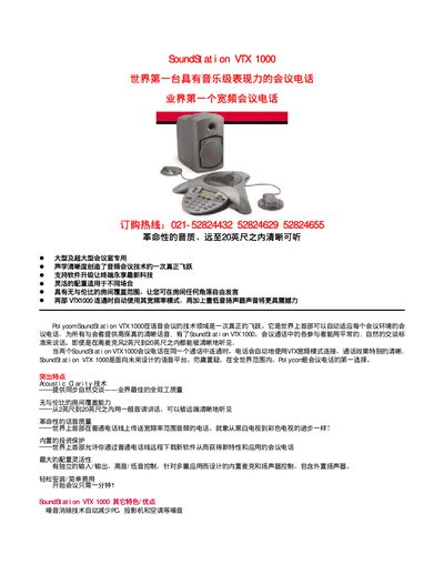 Polycom VTX 1000 Conference Phone Manual - cover page