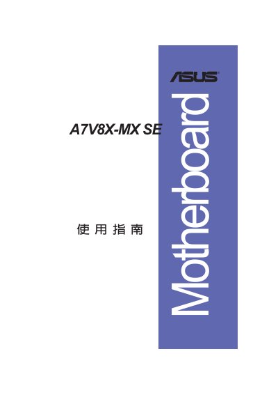 ASUS A7V8-MX SE user manual - cover page