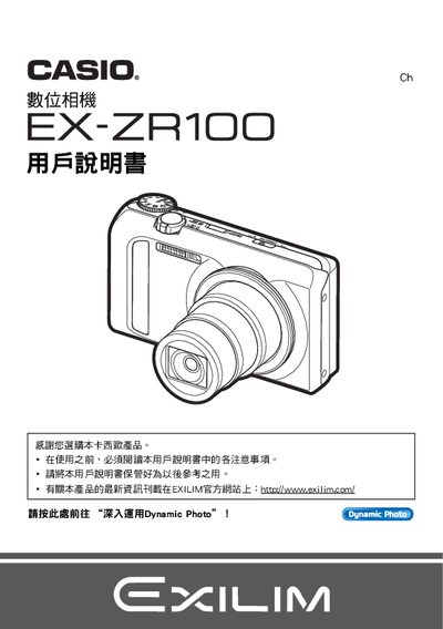 Casio EX-ZR100 Digital Camera User Manual - cover page
