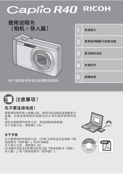 Ricoh Caplio R40 Digital Camera User Manual - cover page