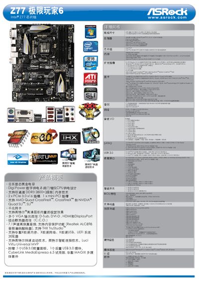 ASRock Z77 Extreme6 User Manual - cover page