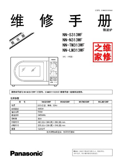 Panasonic NN-S313WF / NN-N313WF / NN-TM313WF / NN-LM313WF Service Manual - cover page