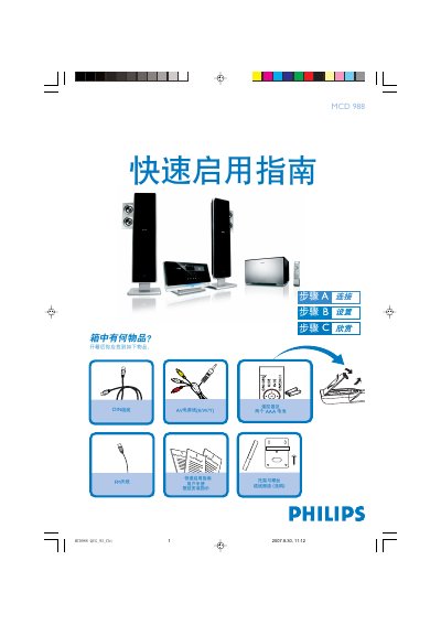 Philips MCD 988 Quick Start Guide - cover page