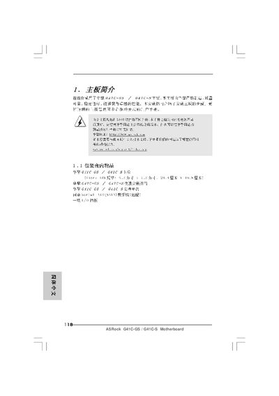 ASRock G41C-GS / G41C-S Motherboard Installation Guide - cover page