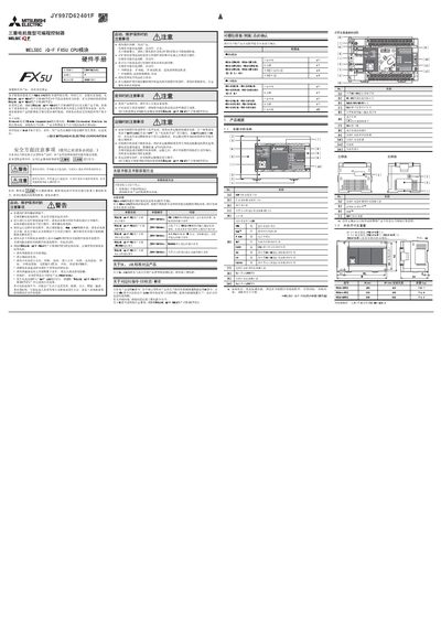 Mitsubishi Electric MELSEC iQ-F FX5U CPU Module Hardware Manual - cover page