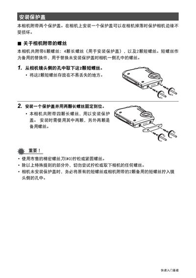 Camera Quick Start Guide - cover page