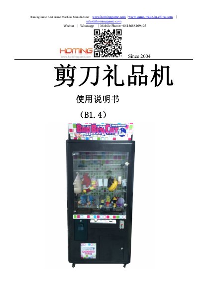 HomingGame B1.4 Scissors Gift Machine User Manual - cover page