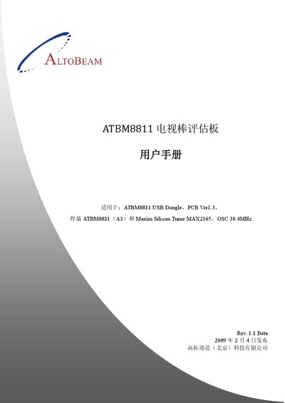 AltoBeam ATBM8811 USB TV Stick Evaluation Board User Manual - cover page