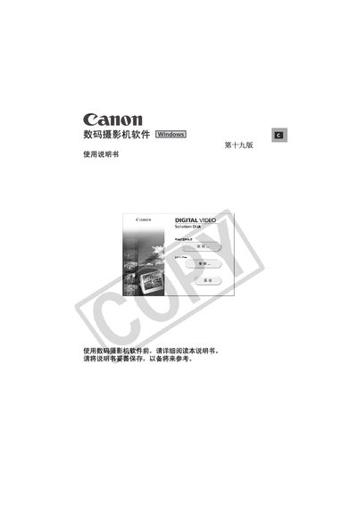 Canon Digital Camera Software User Manual - cover page