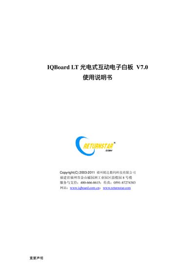 IQBoard LT Interactive Whiteboard V7.0 User Manual - cover page