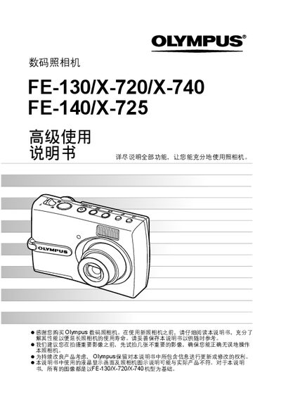 OLYMPUS FE-130/X-720/X-740 FE-140/X-725digital camera senior Manual - cover page