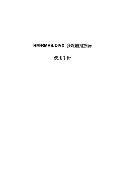 RM/RMVB/DIVX Multimedia Player User Manual - cover page