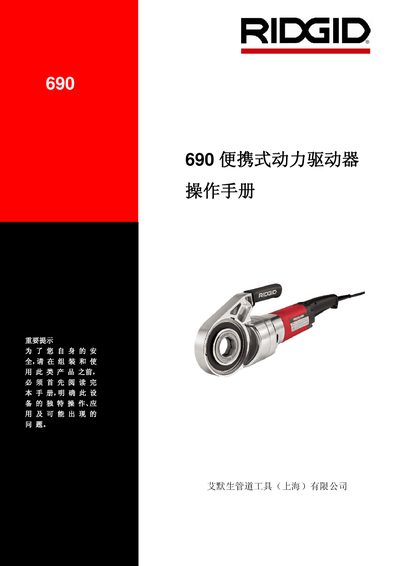 RIDGID 690 Portable Power Driver User Manual - cover page