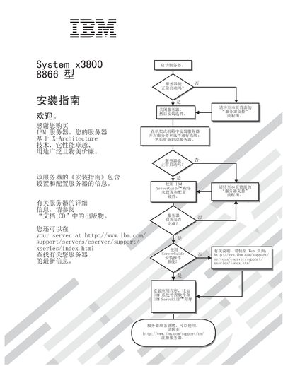 IBM System x3800 8866 Installation Guide - cover page
