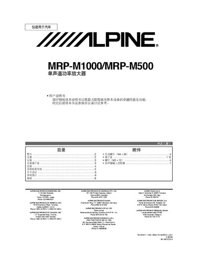 ALPINE MRP-M1000/MRP-M500 Mono Power Amplifier User Manual - cover page