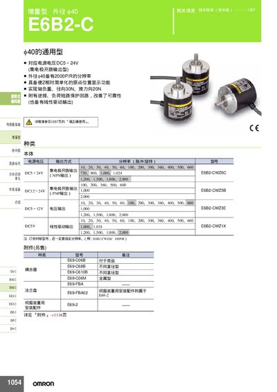 Omron E6B2-C Encoder Datasheet - cover page