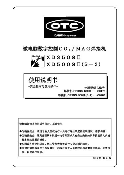 XD350SII/XD500SII(S-2) Microcomputer Digital Control Welding Machine User Manual
