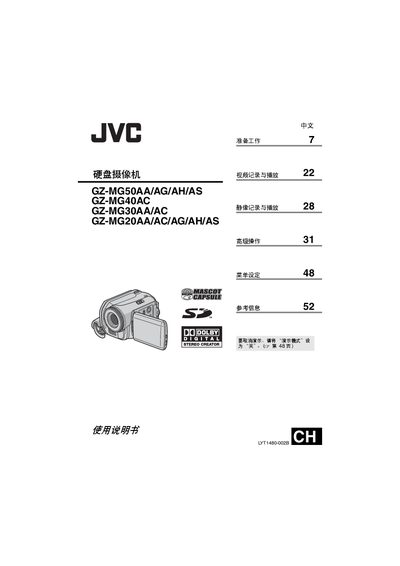 JVC GZ-MG50AA/AG/AH/AS GZ-MG40AC GZ-MG30AA/AC GZ-MG20AA/AC/AG/AH/AS Hard Disk Camcorder User Manual - cover page