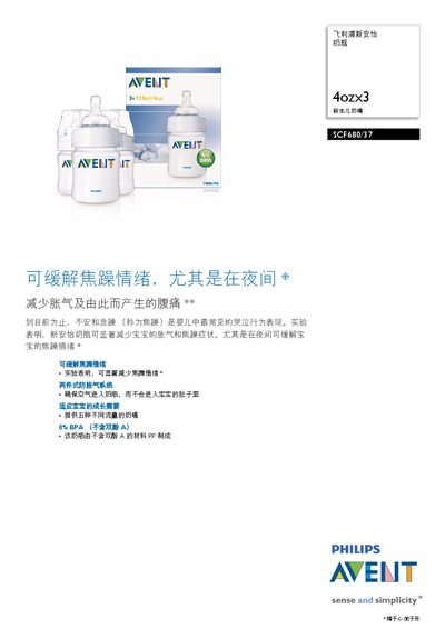 Philips SCF680/37 Feeding Bottle Manual - cover page